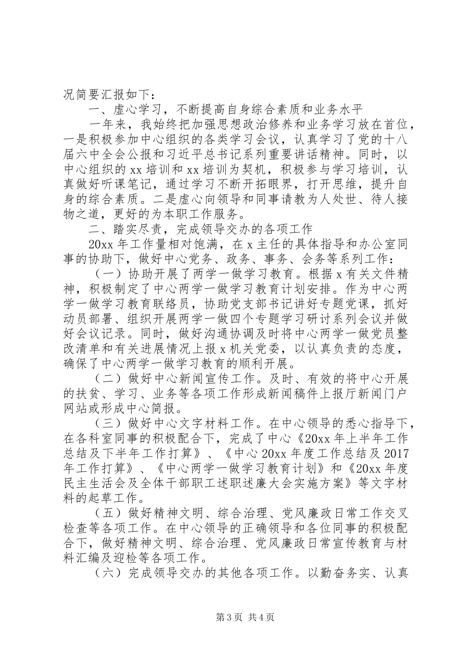 办公室工作人员个人年终工作总结范文精选两篇_第3页