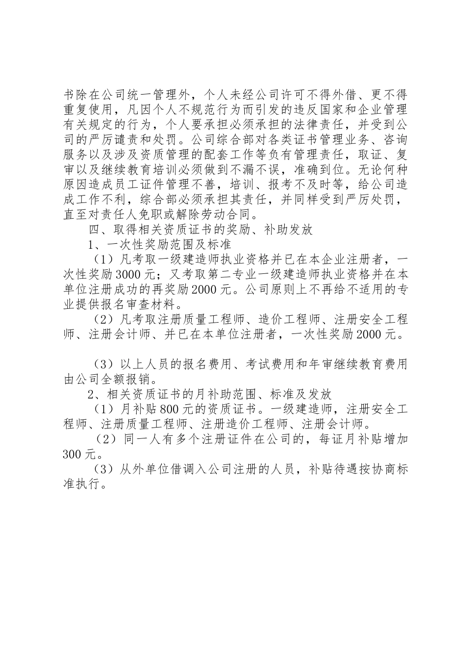 毕业证书管理规章制度 _第2页