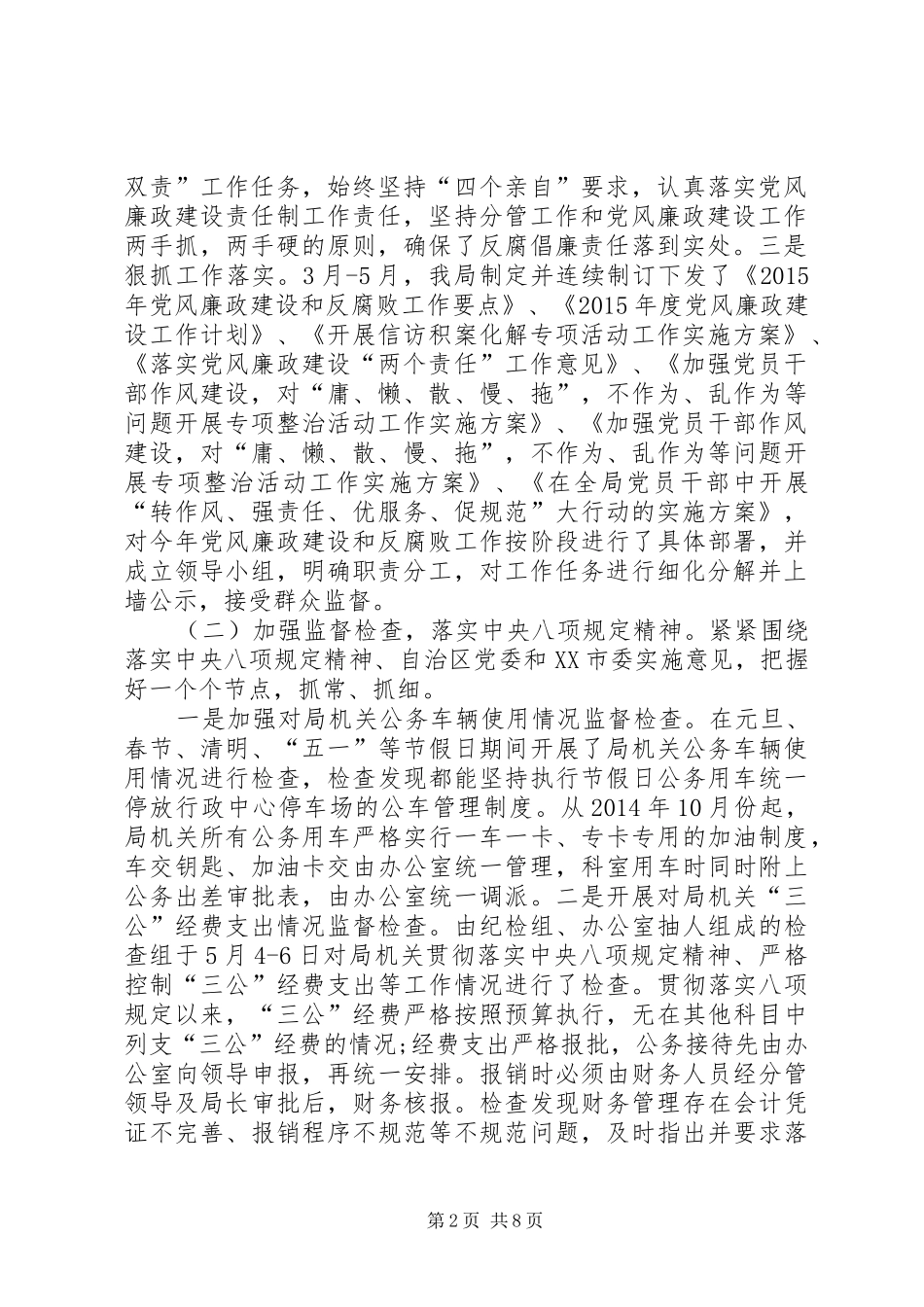 国资局党风廉政建设上半年工作总结_第2页