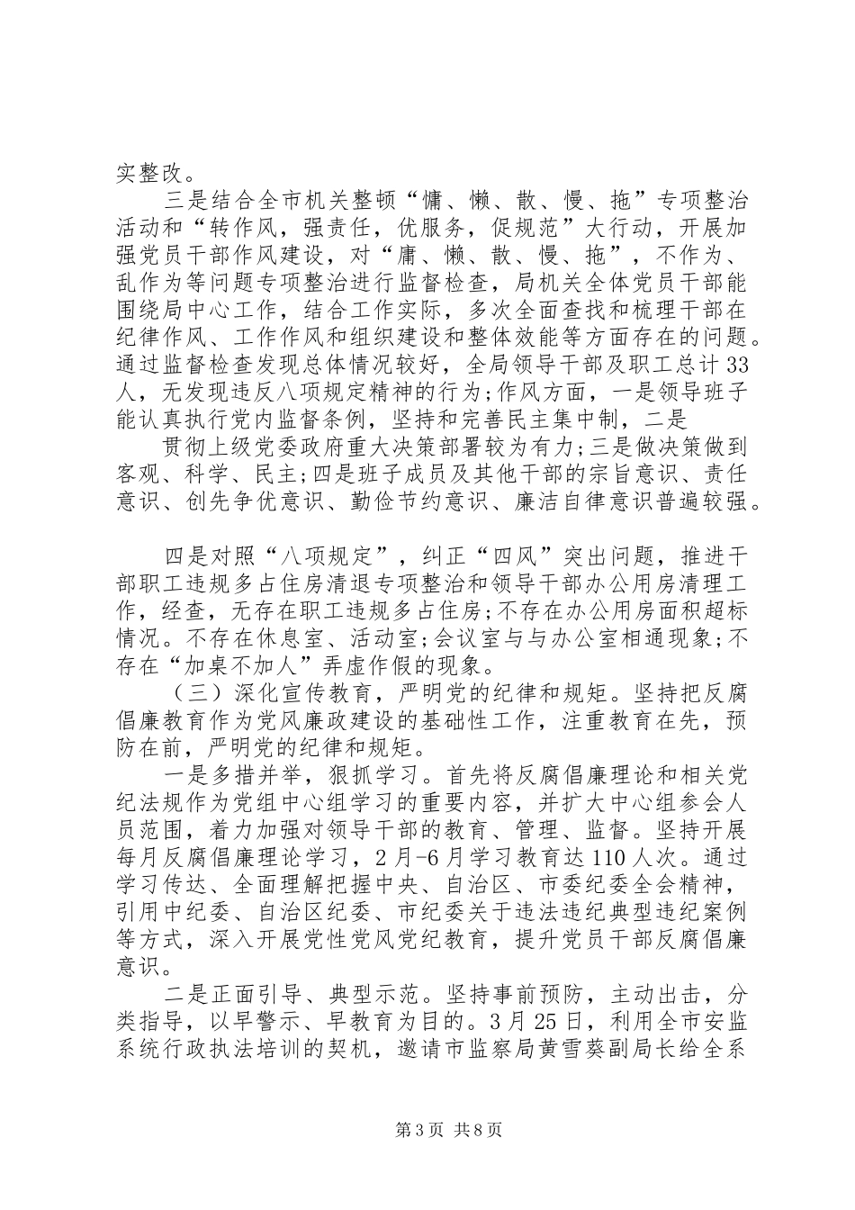 国资局党风廉政建设上半年工作总结_第3页