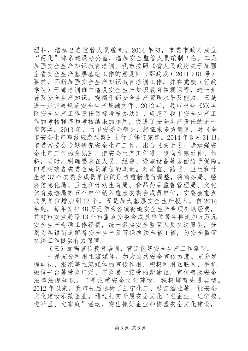 安监局安全生产三年工作总结_第3页