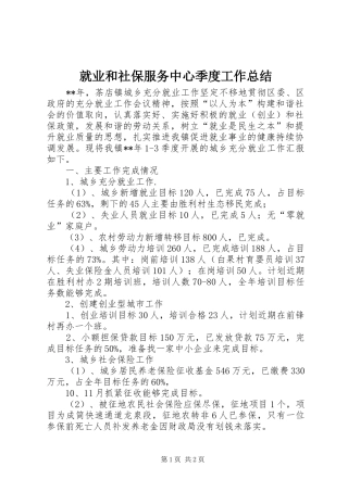 就业和社保服务中心季度工作总结