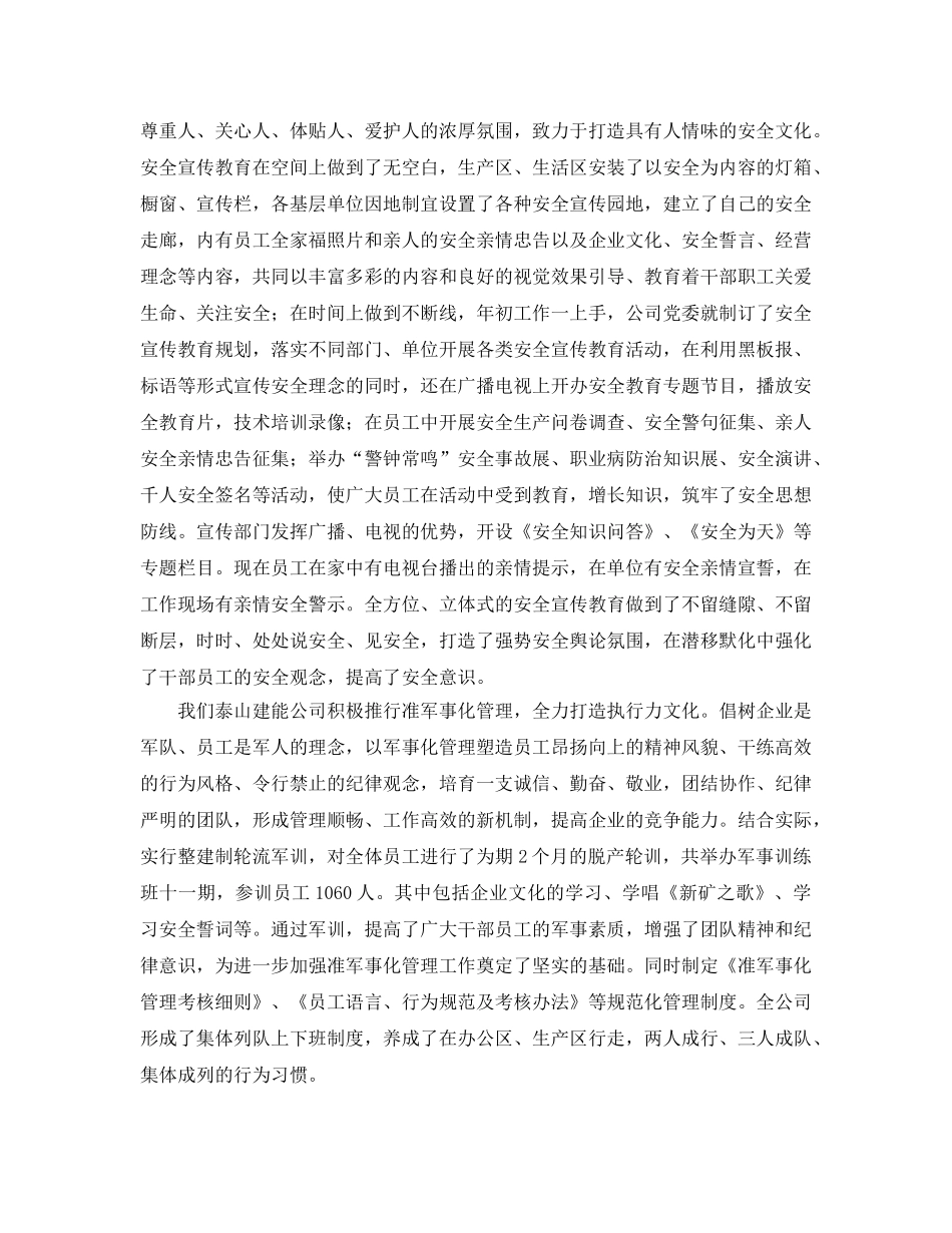 《安全文化》之创建本质安全型企业 _第2页