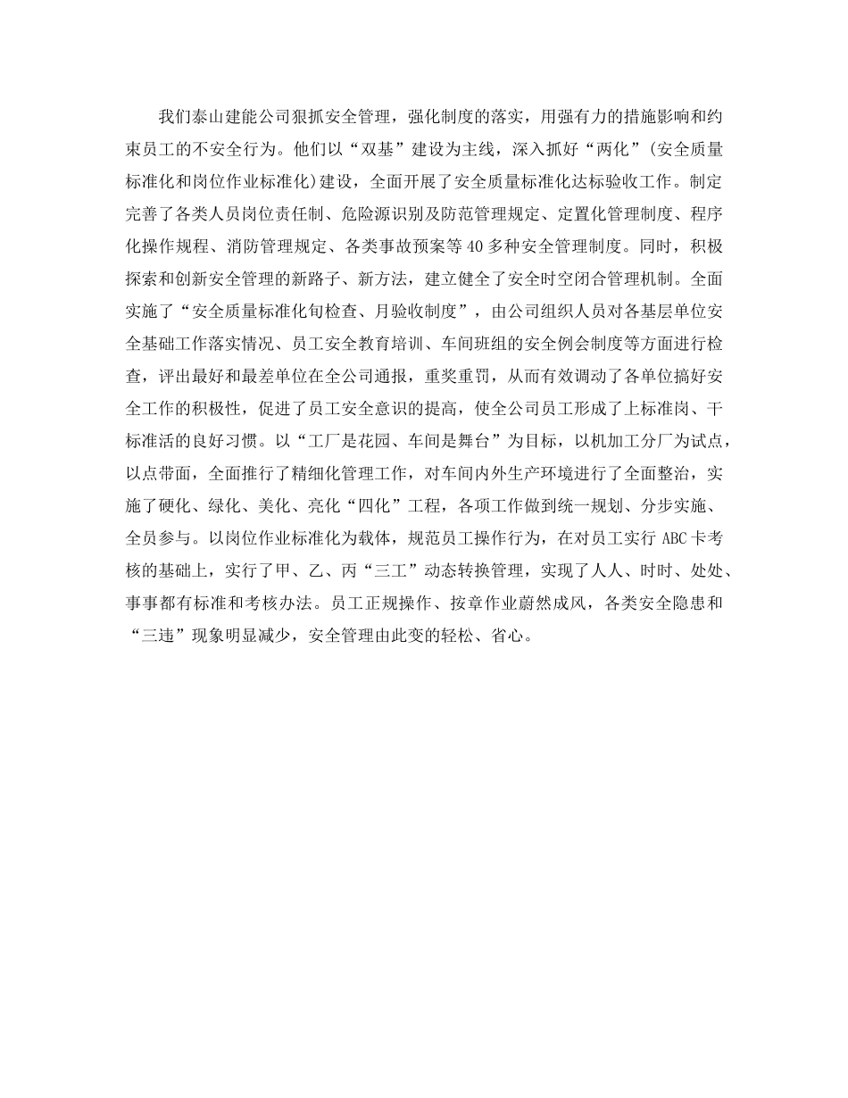 《安全文化》之创建本质安全型企业 _第3页