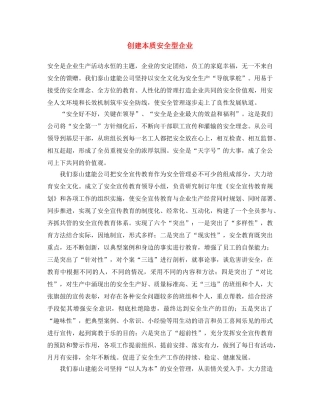《安全文化》之创建本质安全型企业 