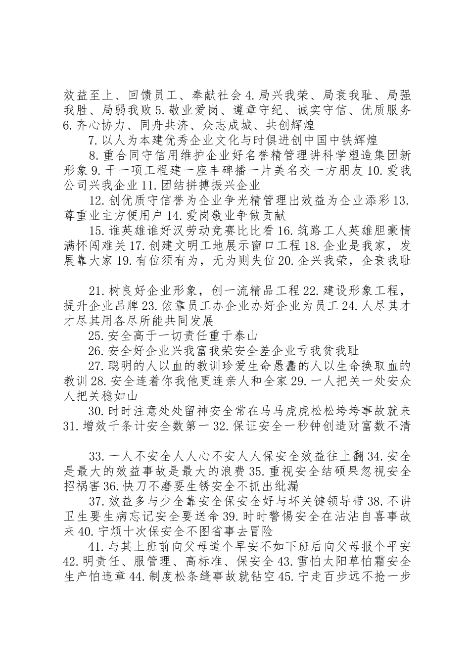 安全宣传标语集锦及横幅_第2页