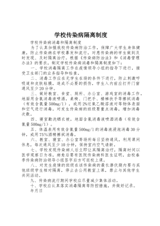 学校传染病隔离规章制度细则
