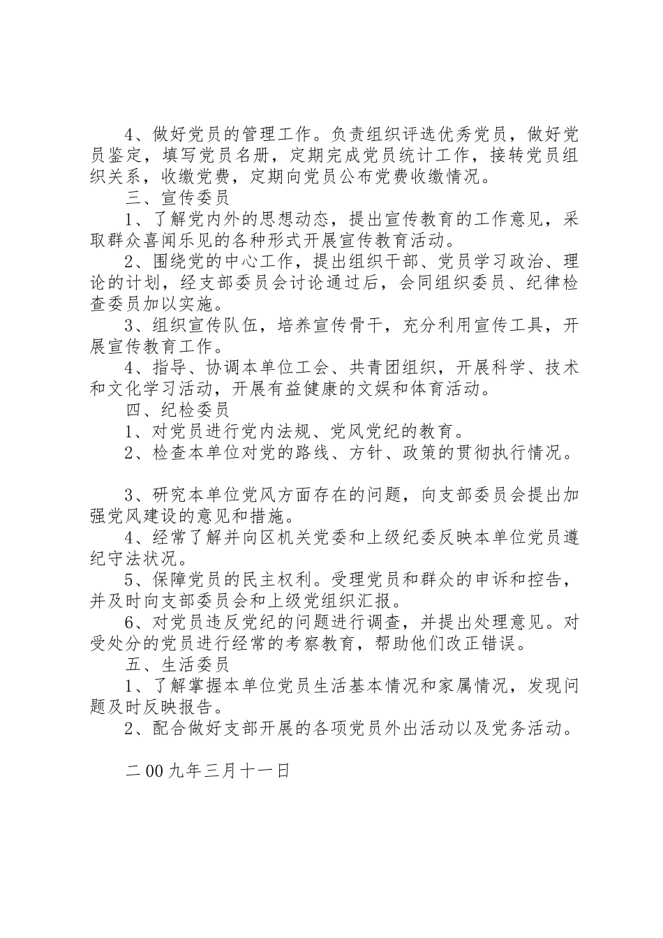 党支部委员职责要求分工_第2页