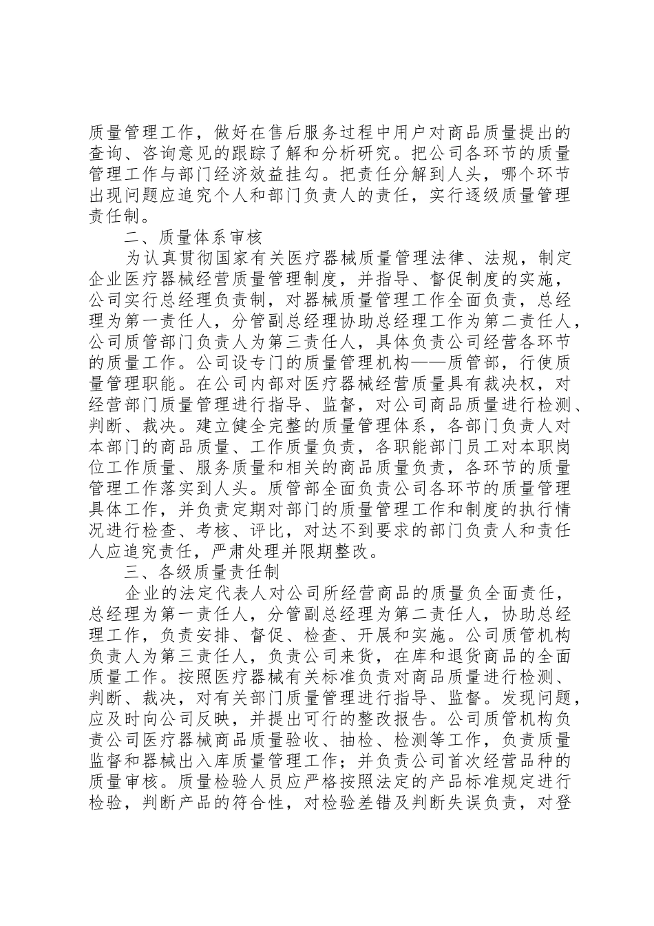 《市某医疗器械公司质量管理规章制度》18页_第2页