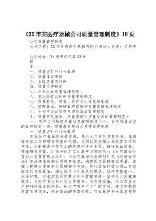 《市某医疗器械公司质量管理规章制度》18页