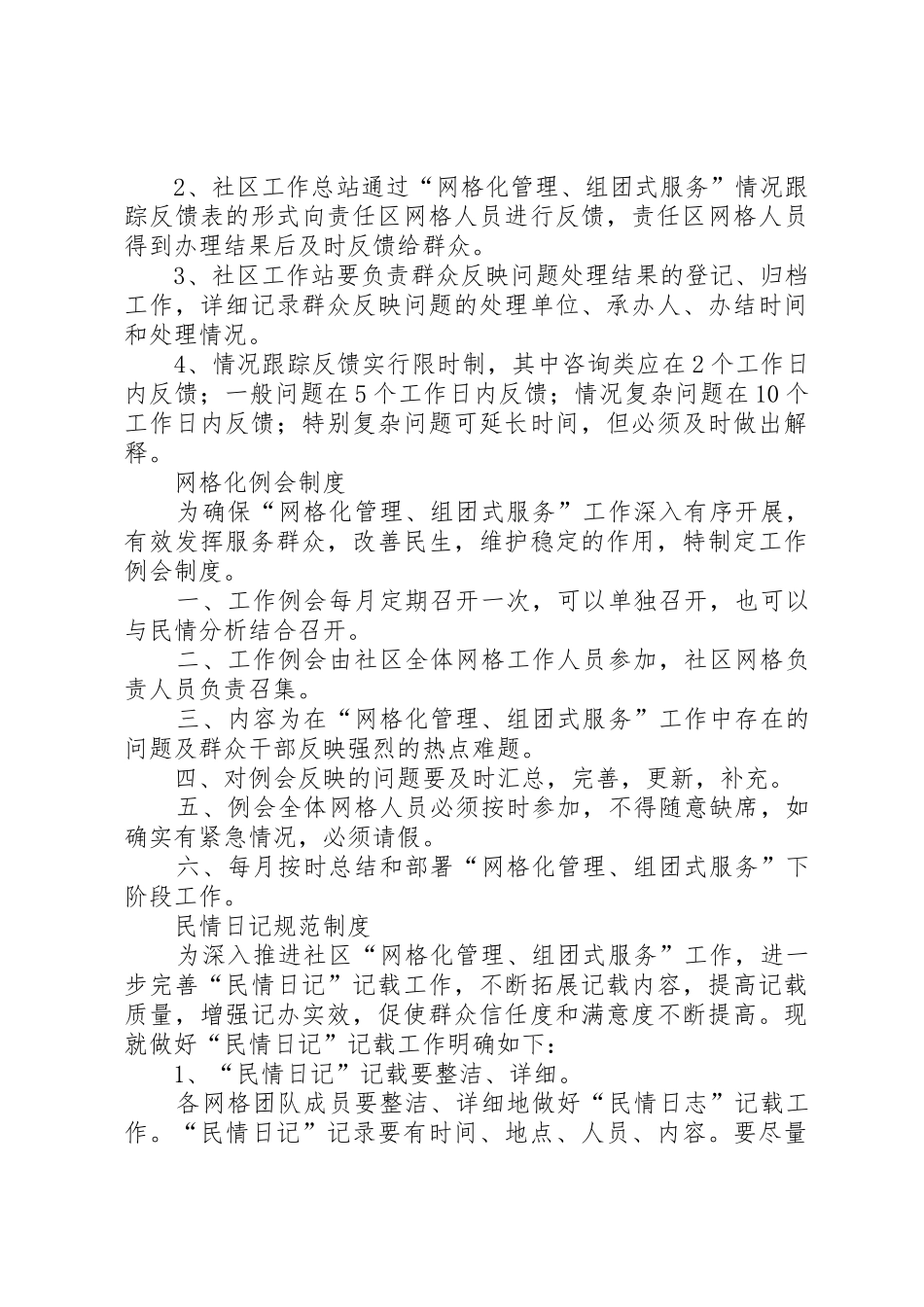 网格化规章制度管理_第3页