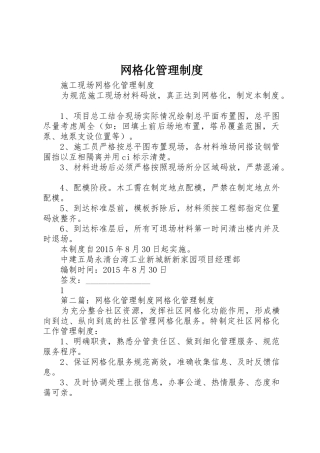 网格化规章制度管理