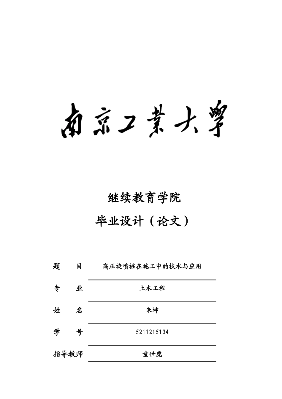 高压旋喷桩在施工中的技术和应用培训资料_第1页