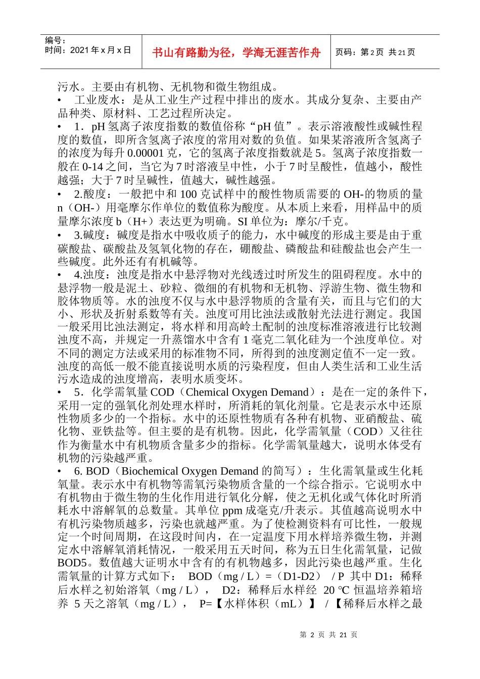 污水处理基础培训_第2页