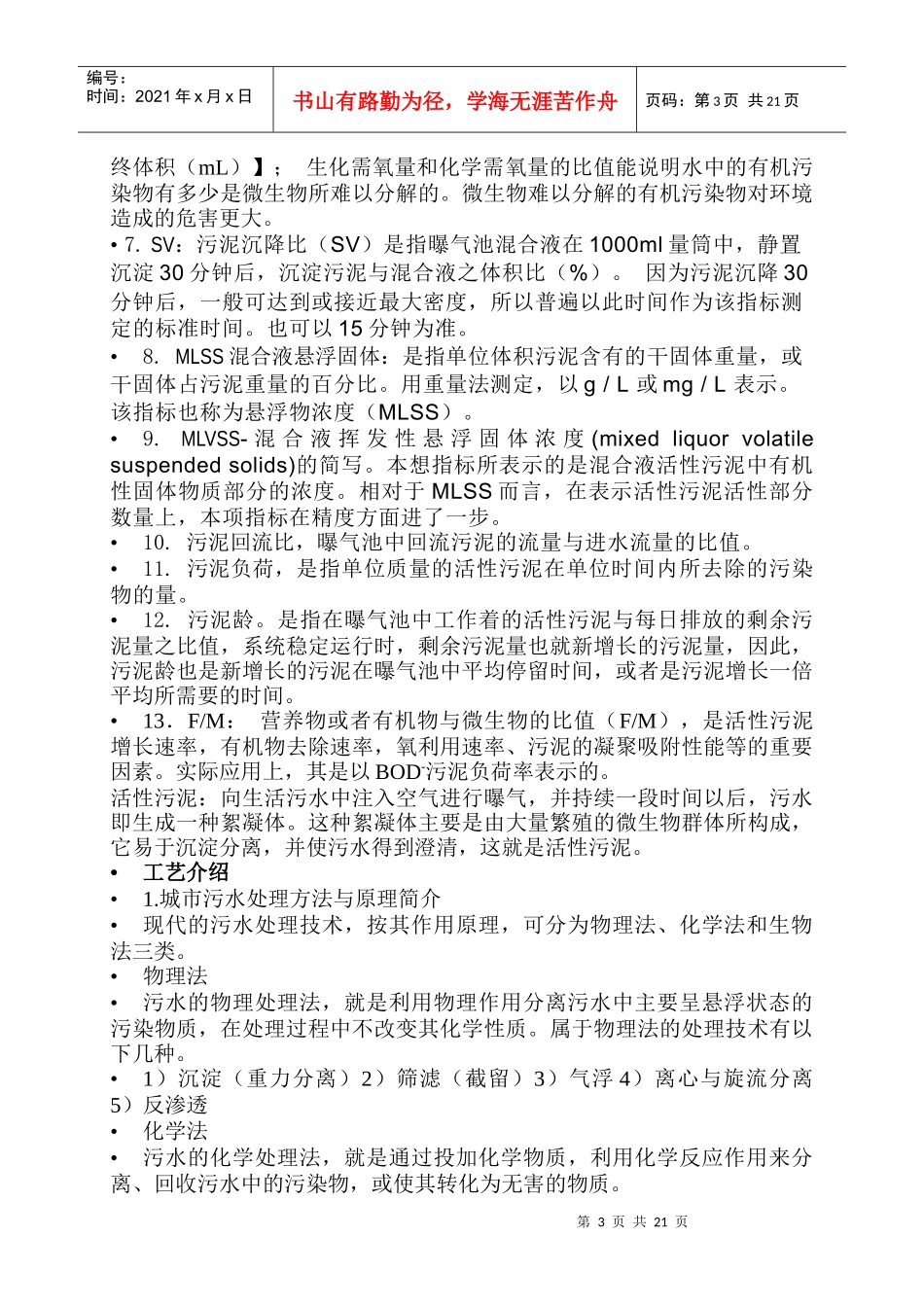 污水处理基础培训_第3页