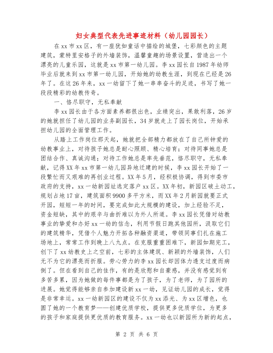 妇女典型代表先进事迹材料_第2页