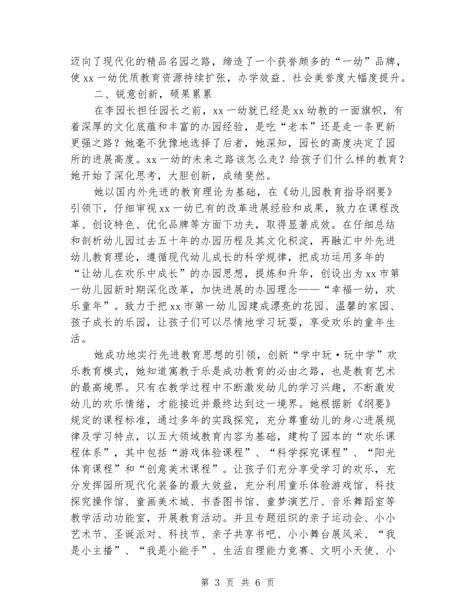 妇女典型代表先进事迹材料_第3页