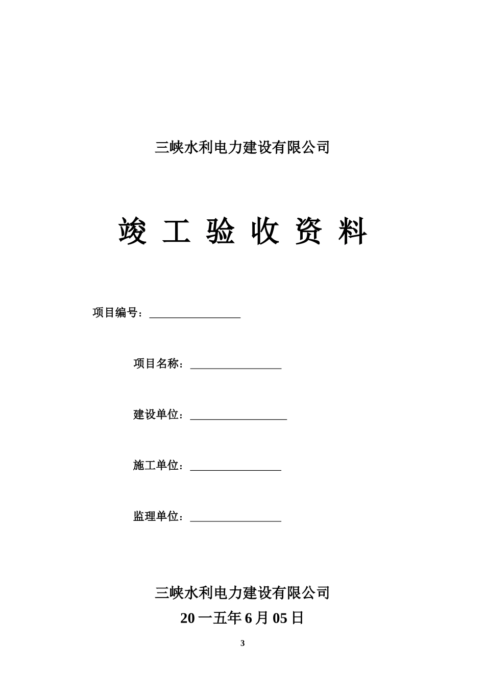 某工程竣工资料清单_第3页