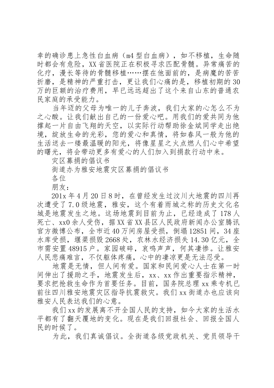20XX年募捐的倡议书范文大全4篇_第3页