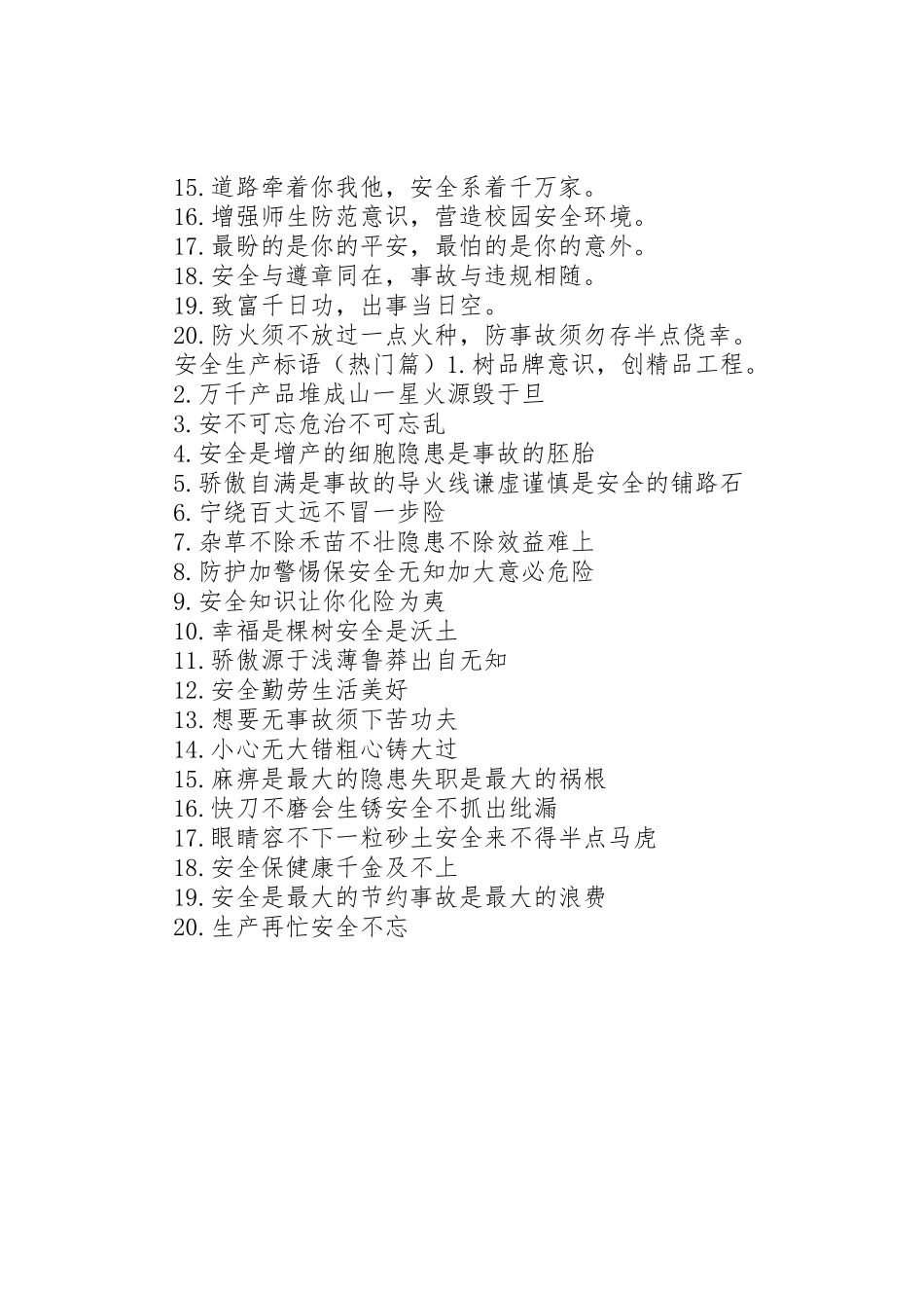 最新的安全生产标语集锦_第2页