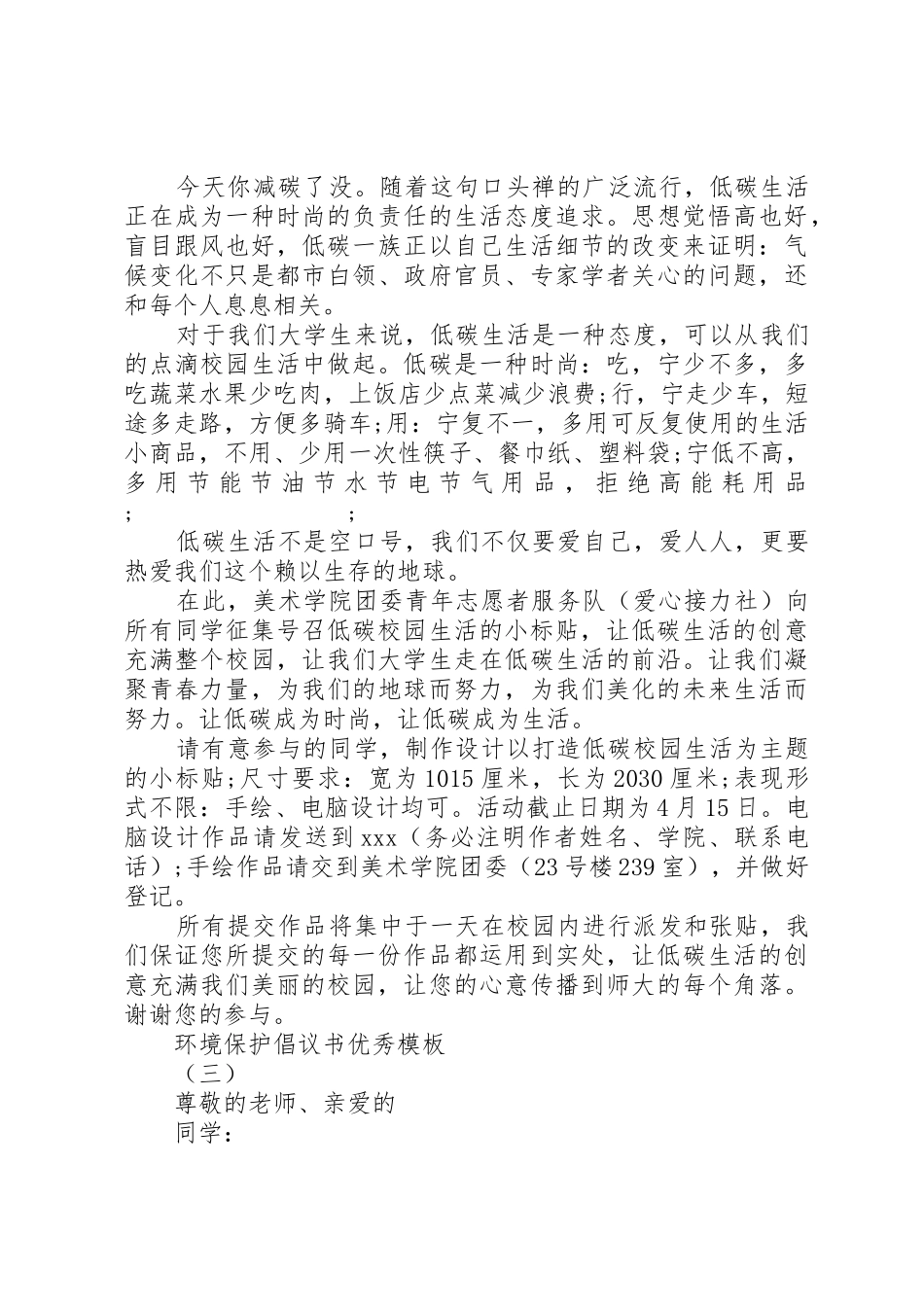 环境保护倡议书范文优秀模板_第2页