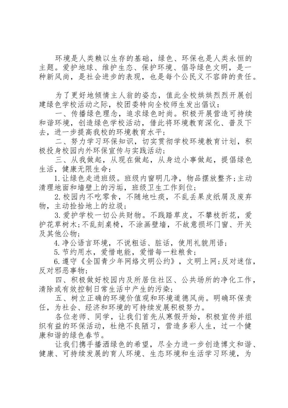 环境保护倡议书范文优秀模板_第3页