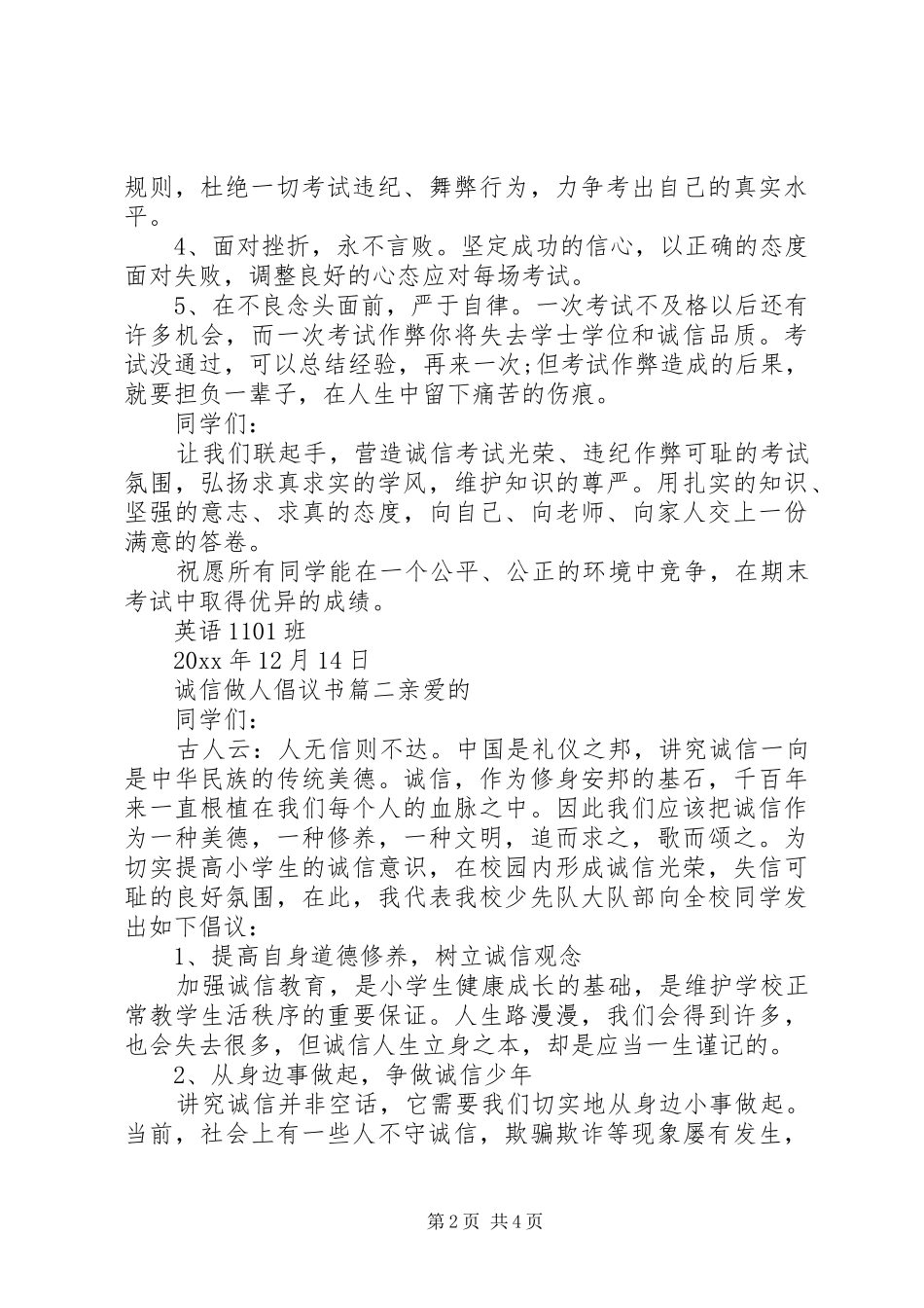 诚信做人倡议书范文_第2页