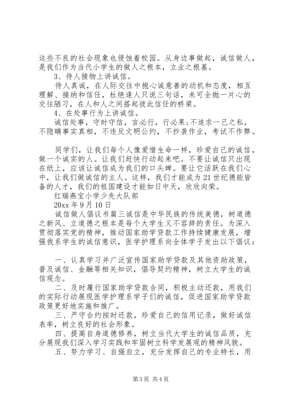 诚信做人倡议书范文_第3页