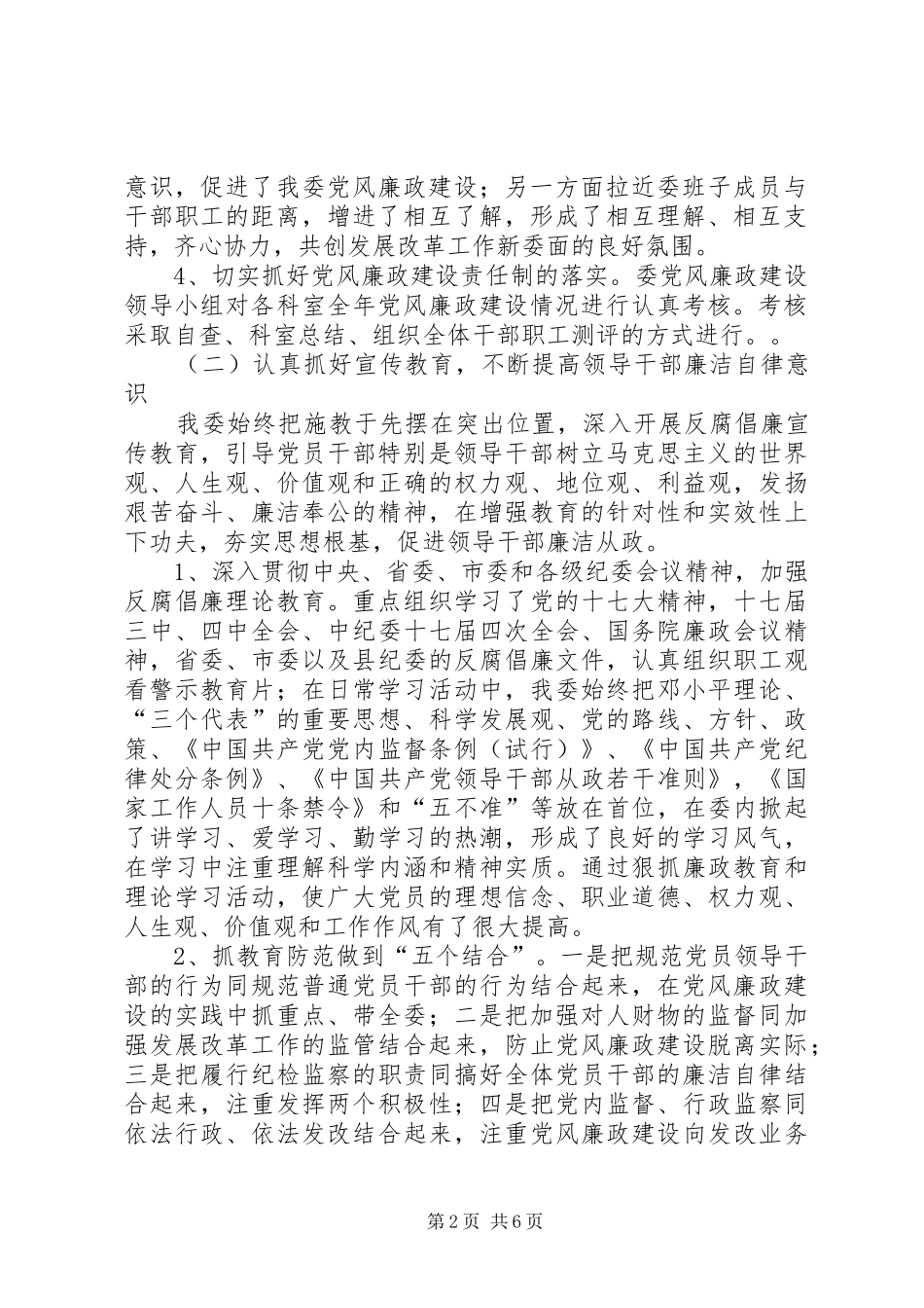 发改委党风廉政建设工作总结_第2页