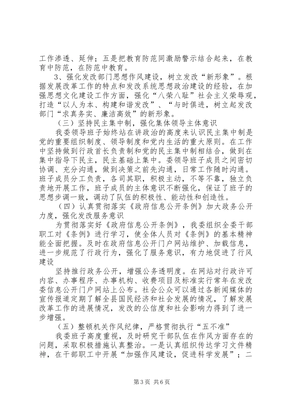 发改委党风廉政建设工作总结_第3页