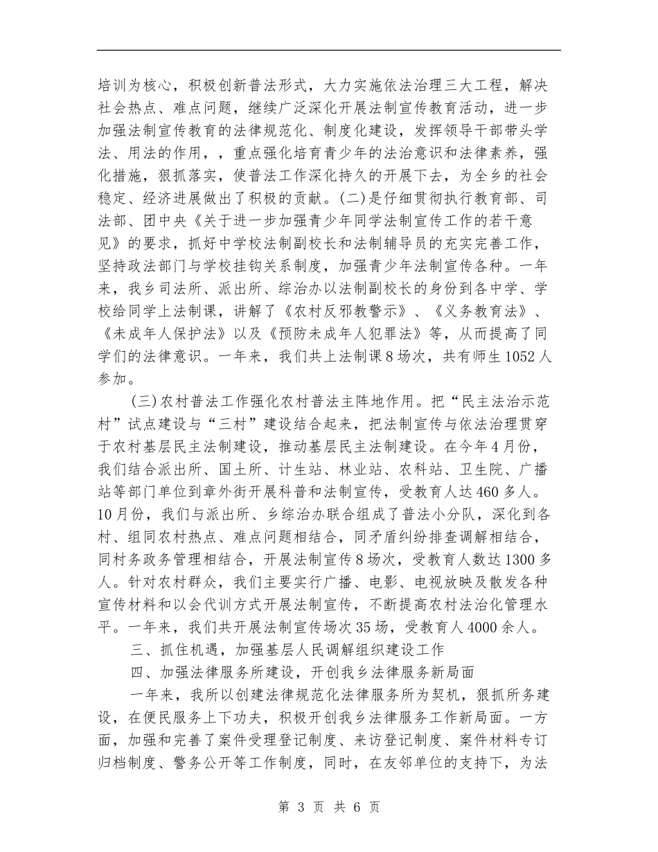 乡镇司法年终总结报告_第3页
