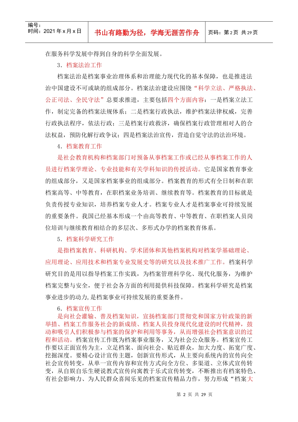 档案事业概论第二章辅导_第2页