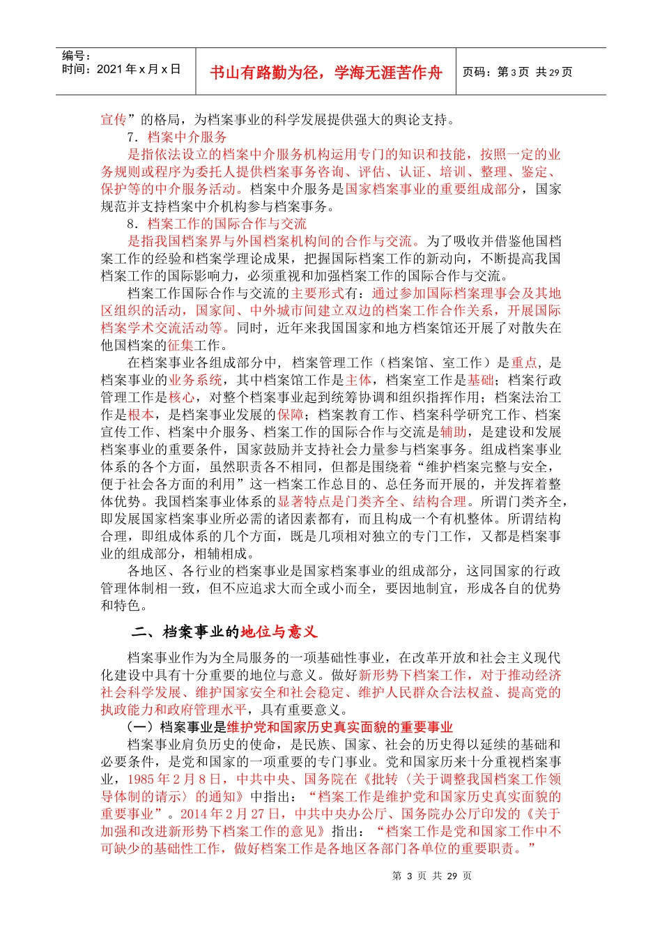 档案事业概论第二章辅导_第3页