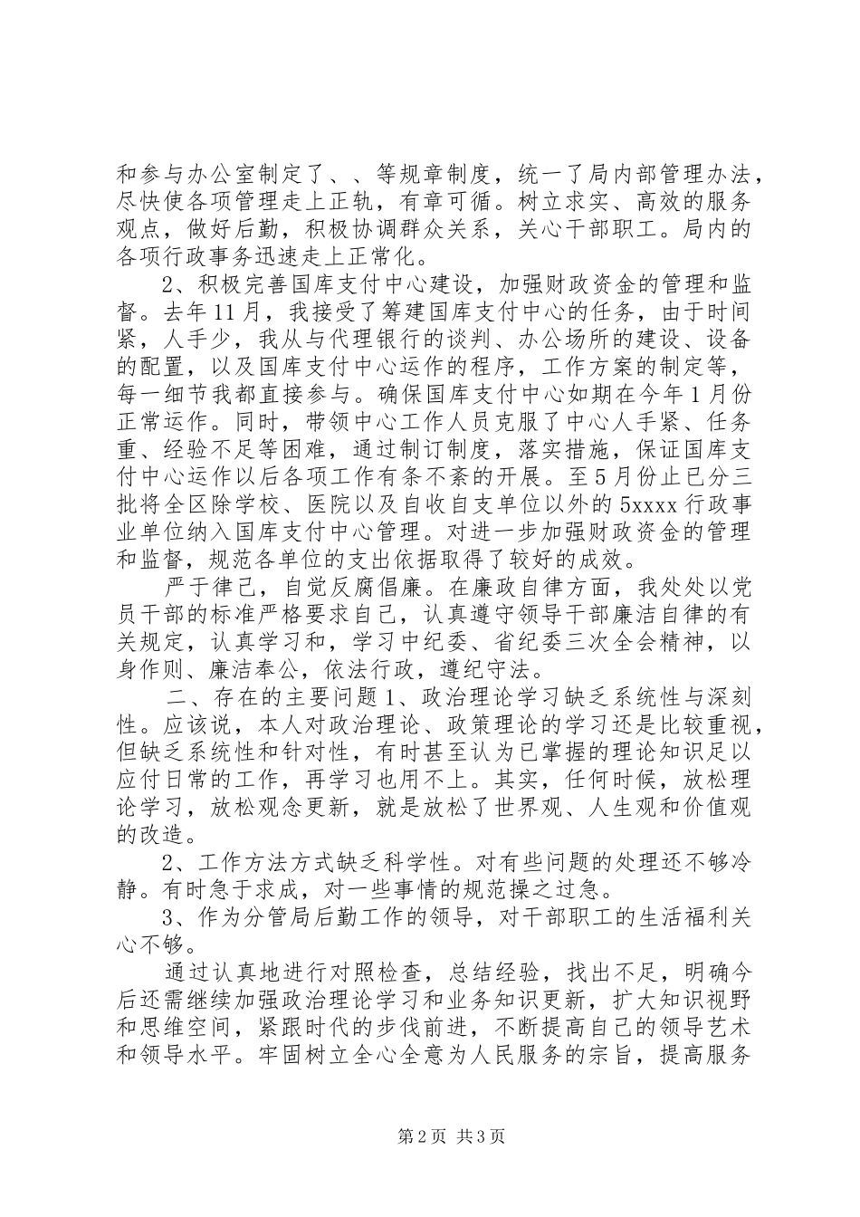 分管局后勤工作领导自我总结_第2页