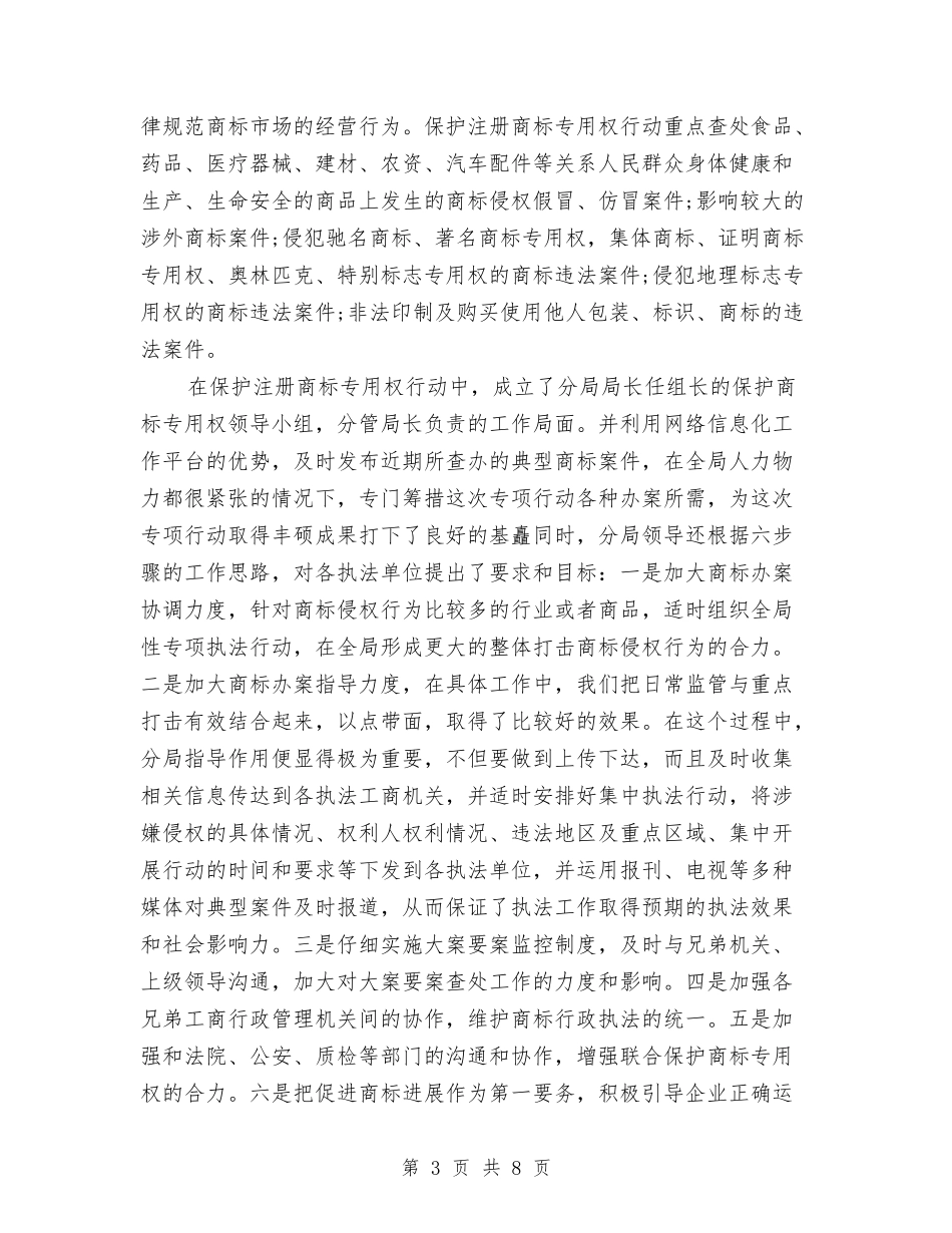 2024年工商局局长个人工作总结范文与2024年工商局市场服务中心半年工作总结范文汇编_第3页