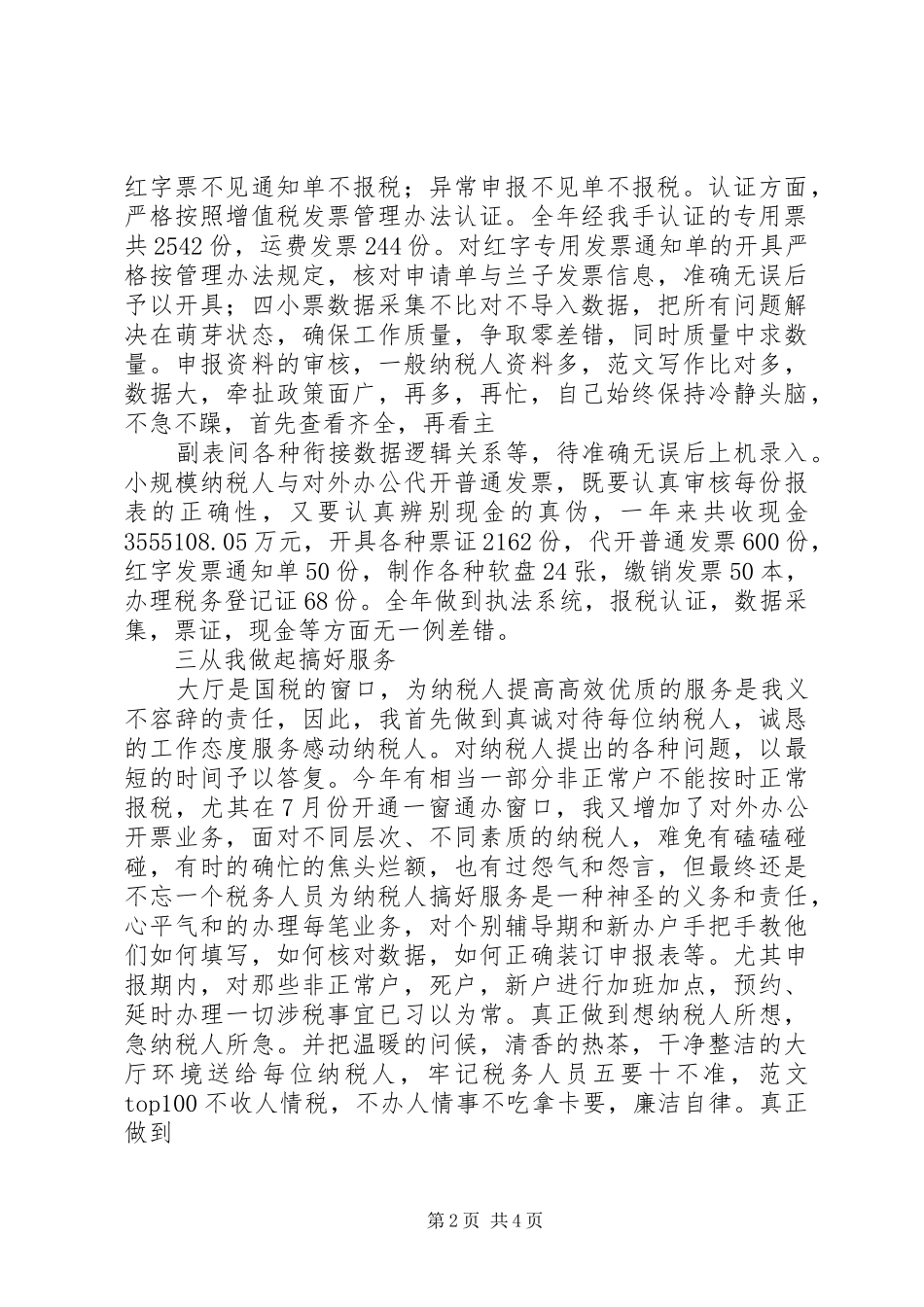国税税务登记岗工作总结_第2页