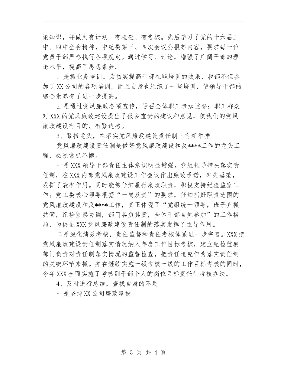 公司部门纪检监察工作总结_第3页
