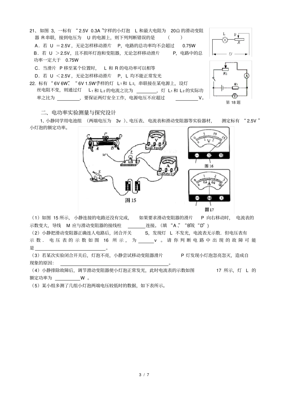 (完整)初三电功率专题专题复习_第3页