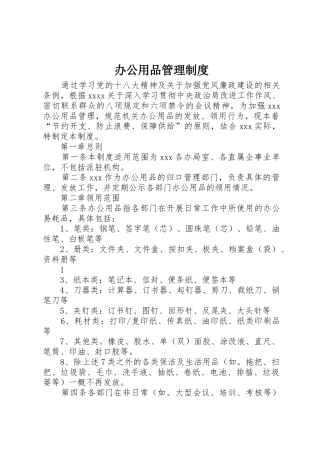 办公用品管理规章制度 (2)