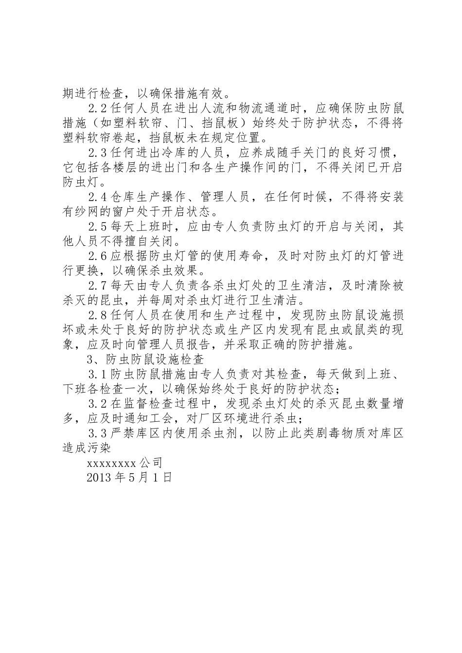 防火防盗防虫防鸟防鼠安全管理规章制度 _第2页