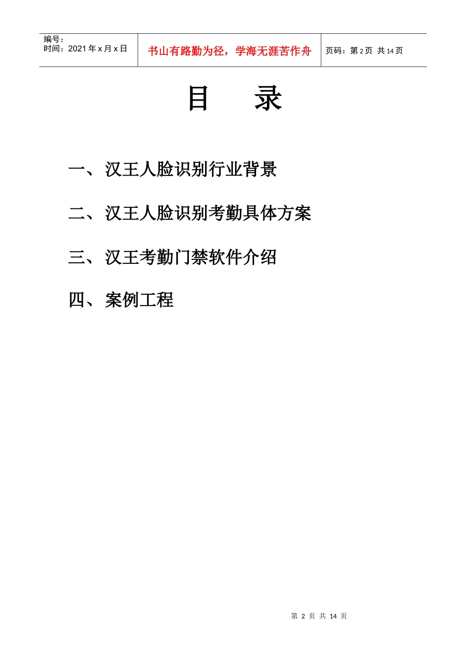 汉王人脸识别考勤管理系统0301_第2页