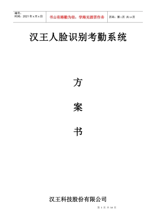 汉王人脸识别考勤管理系统0301