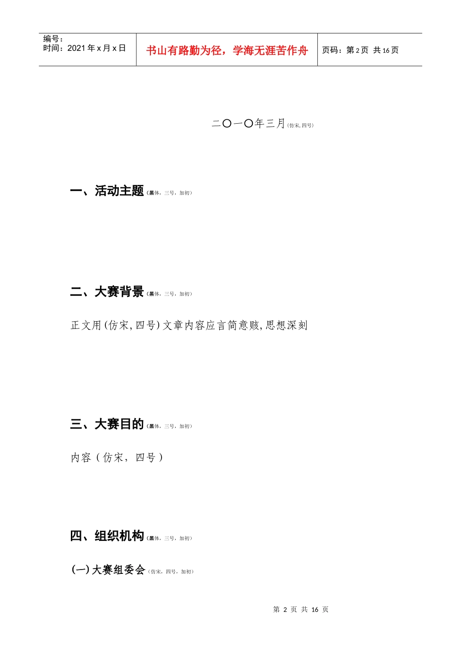 职业规划大赛策划书模板。_第2页