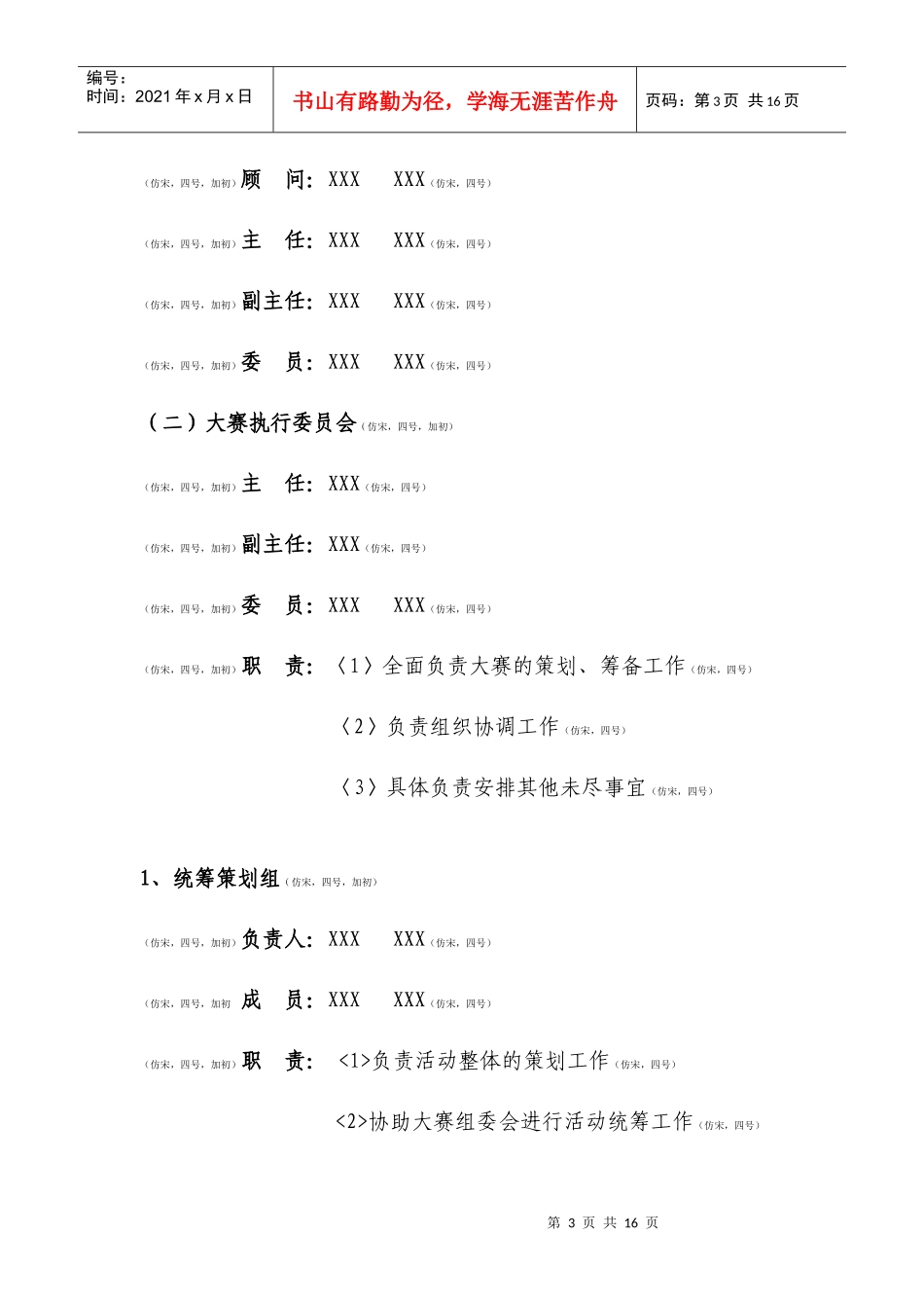 职业规划大赛策划书模板。_第3页