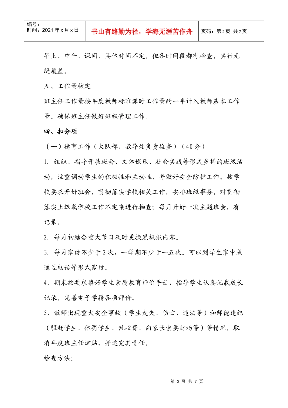 班主任工作考评细则_第2页