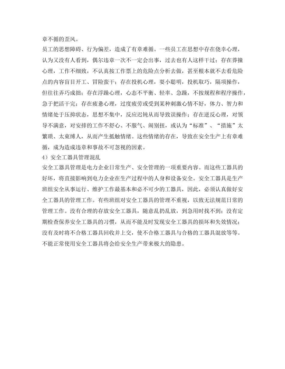 《安全文化》之如何做好班组安全文化建设 _第3页