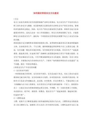 《安全文化》之如何做好班组安全文化建设 