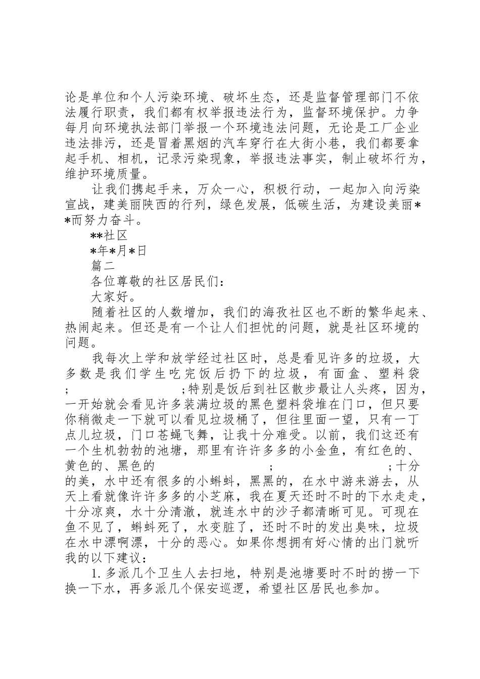 社区环保倡议书范文两篇_第2页