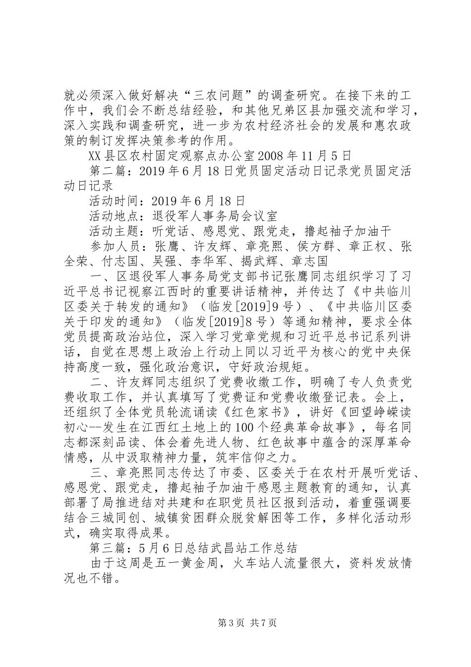 固定观察点XX年11月6日总结_第3页