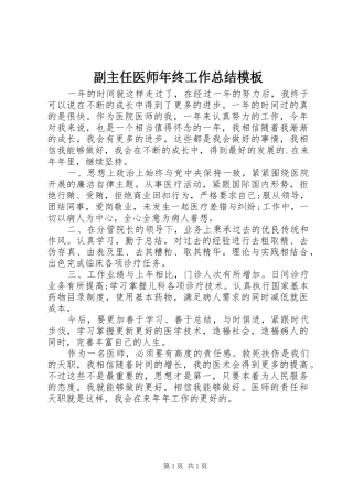 副主任医师年终工作总结模板